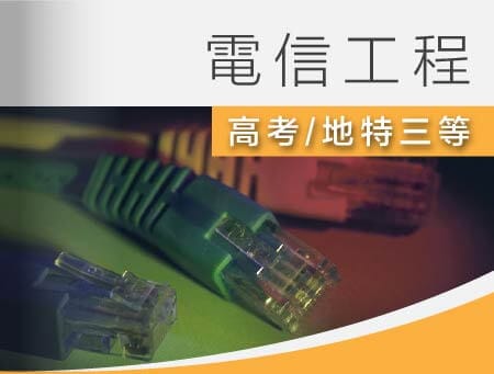 全修課程