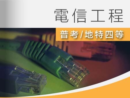 全修課程