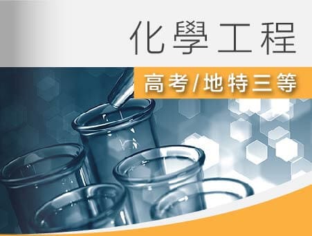 全修課程