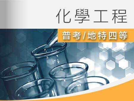 全修課程