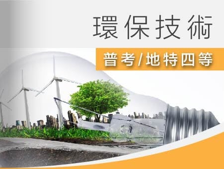 全修課程