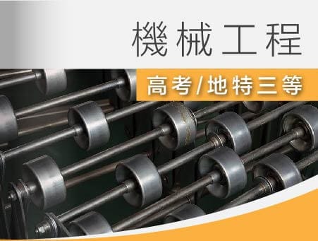 全修課程