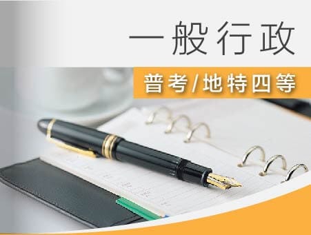 全修課程