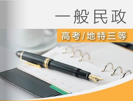 全修課程