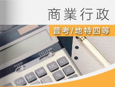 全修課程