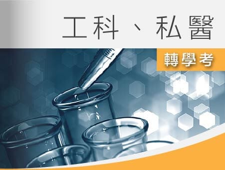 全修課程