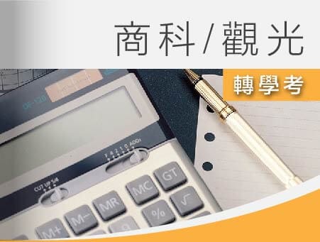 全修課程