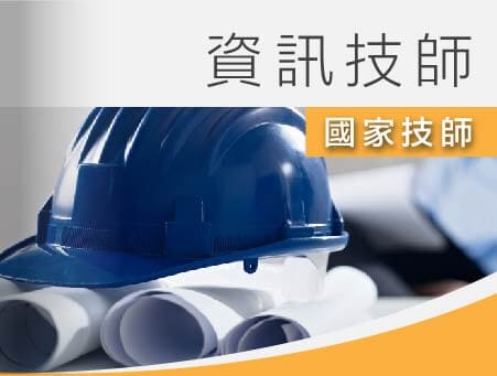 全修課程