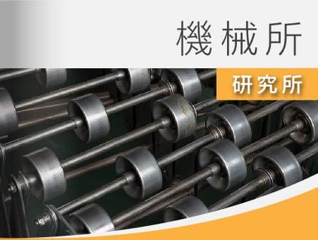 大碩化工所課程