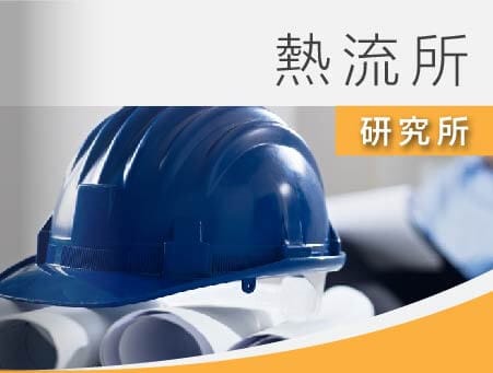 全修課程