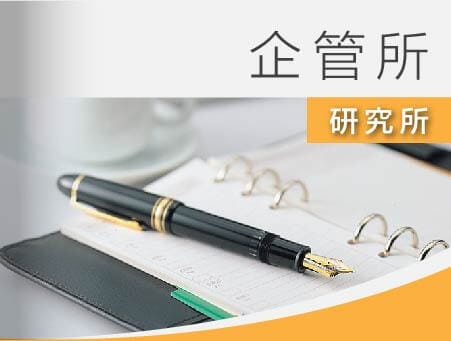 大碩企研所課程