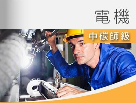 全修課程