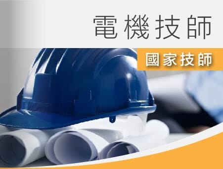 全修課程