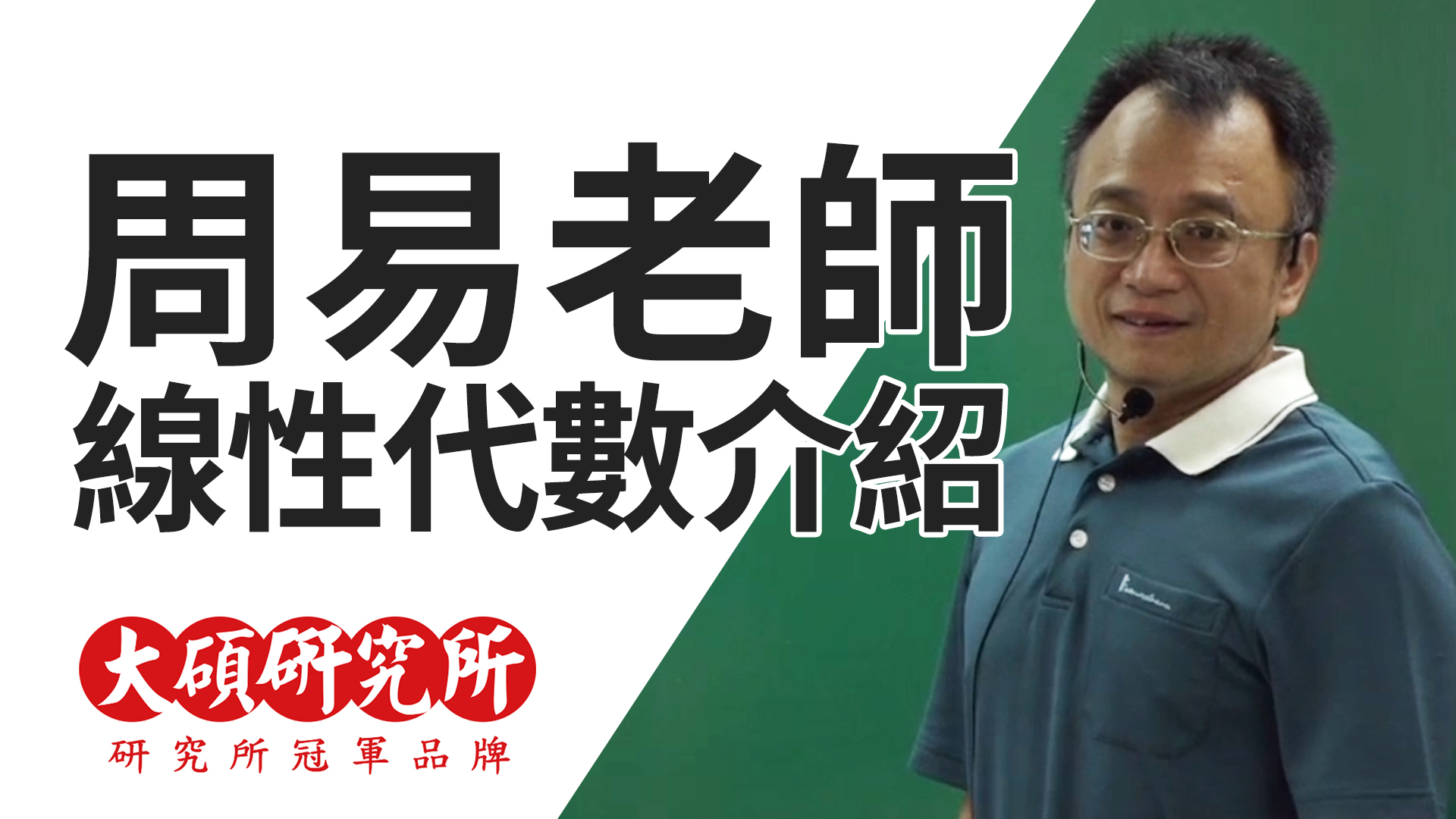線代-雲端 - 周易