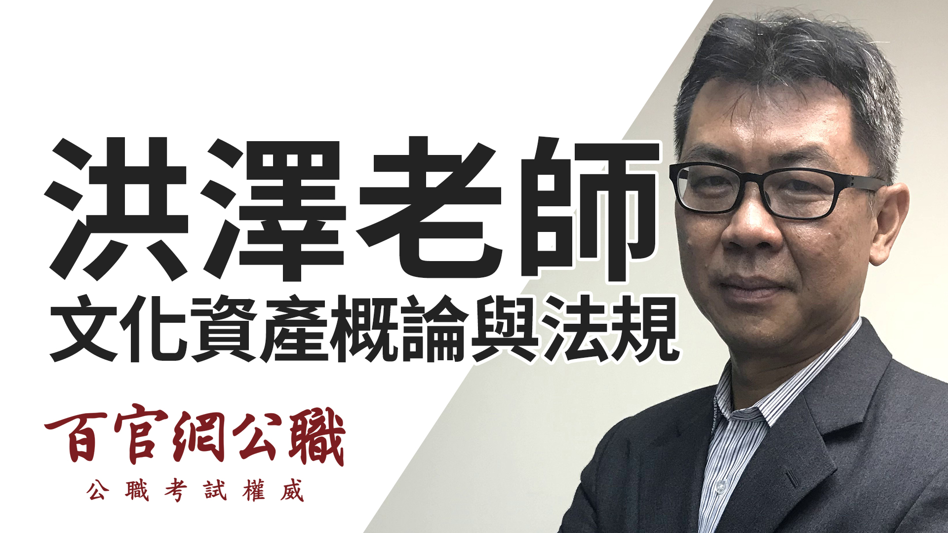 文化行政與文化政策分析-雲端 - 洪澤
