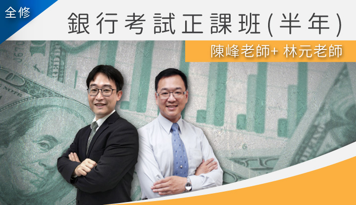 全修課程
