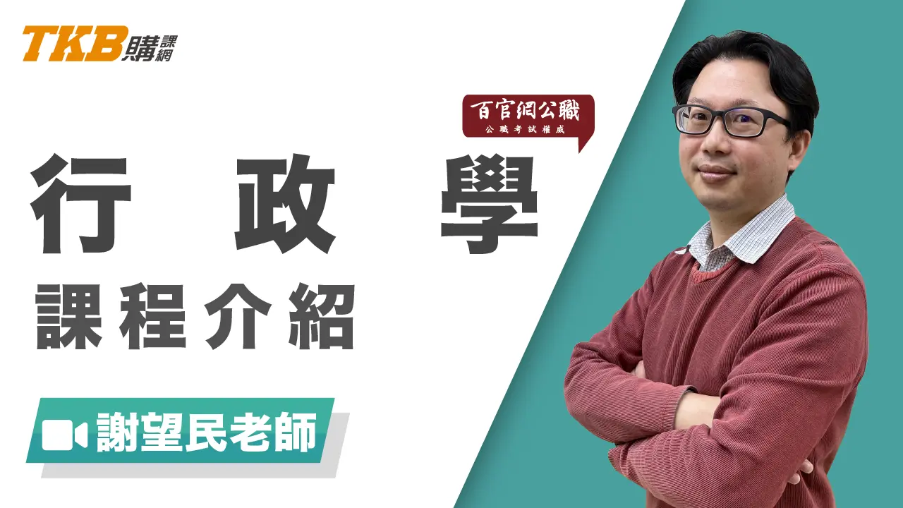行政學概要-雲端