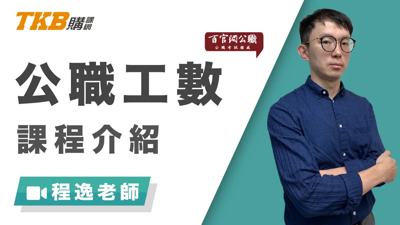 公職工數-雲端 - 程逸