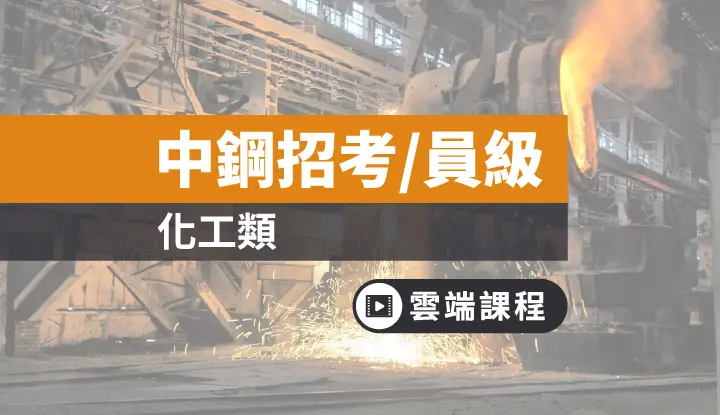 報名通知 108年中鋼公司招考 3 8 18 報名 4 20 考試 錄取510人