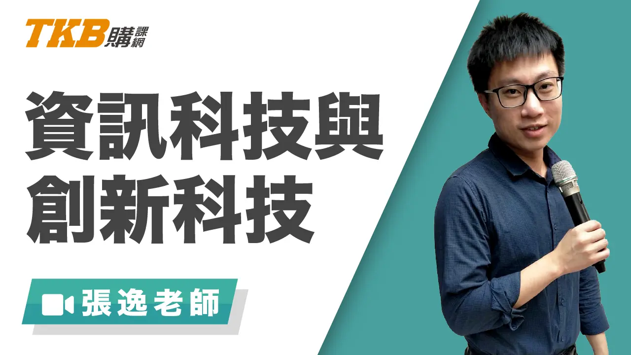 資訊科技與創新科技-雲端