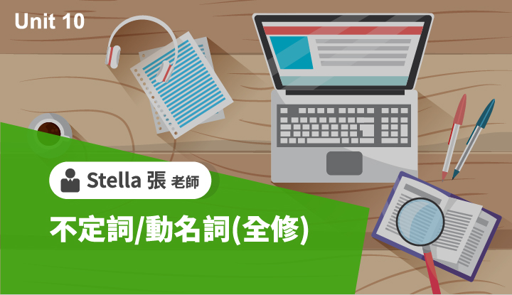 Unit10不定詞 動名詞 全修 雲端 考試資訊提供及線上學習購買 Tkbtv 雲端學習 Unit10不定詞 動名詞 全修 雲端 考試資訊提供及線上學習購買 Tkbtv 雲端學習