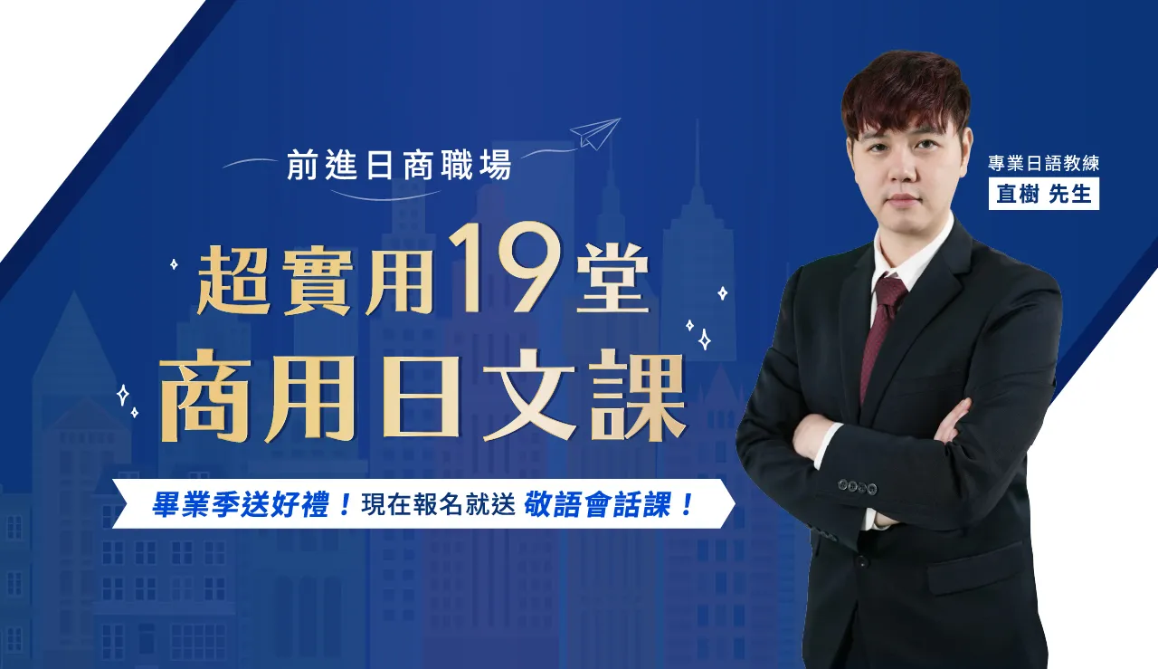 商用日文 全修班 雲端 Tkb購課網