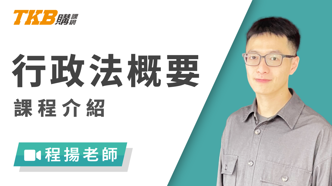 行政法概要-雲端