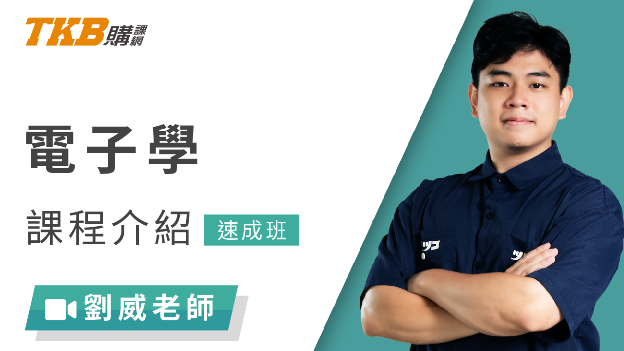 電子學速成班-雲端 電子學速成班-雲端
