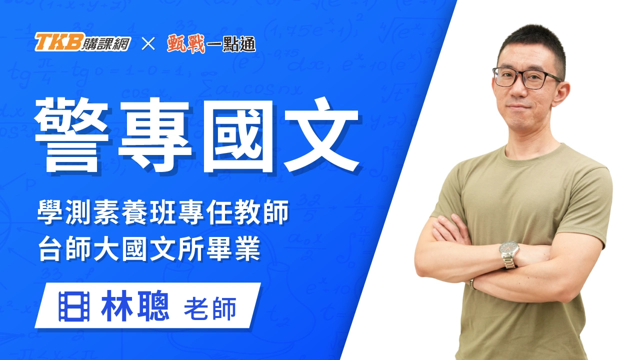 警專國文科-雲端