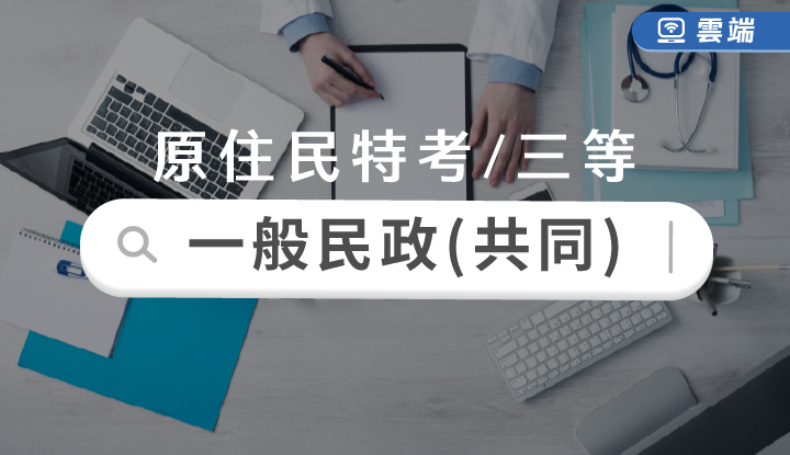 全修課程