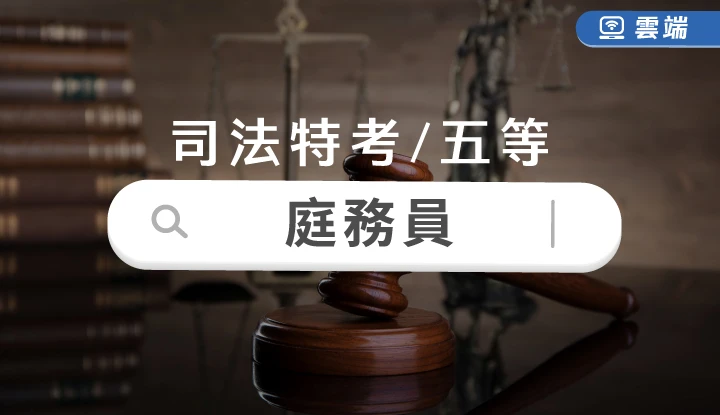全修課程