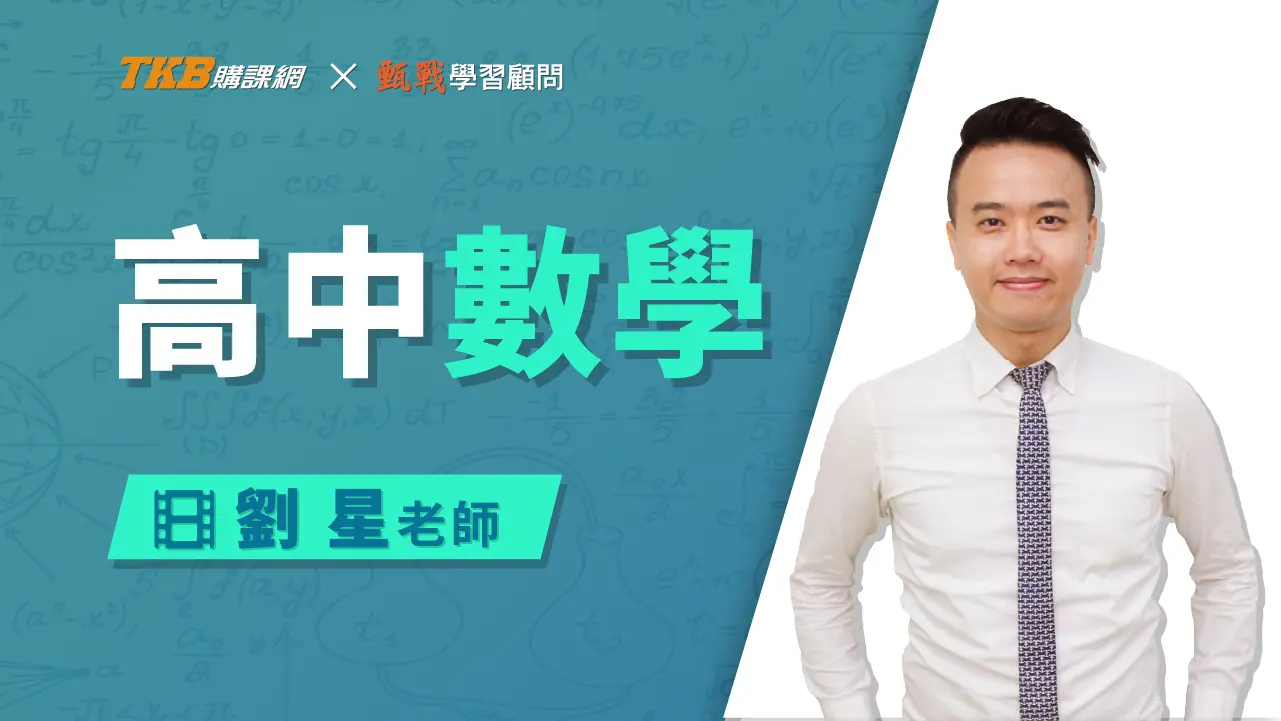 學測單科-數學(2)