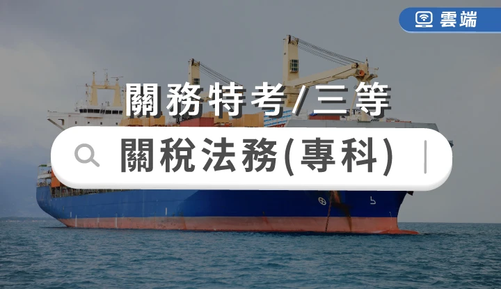 全修課程