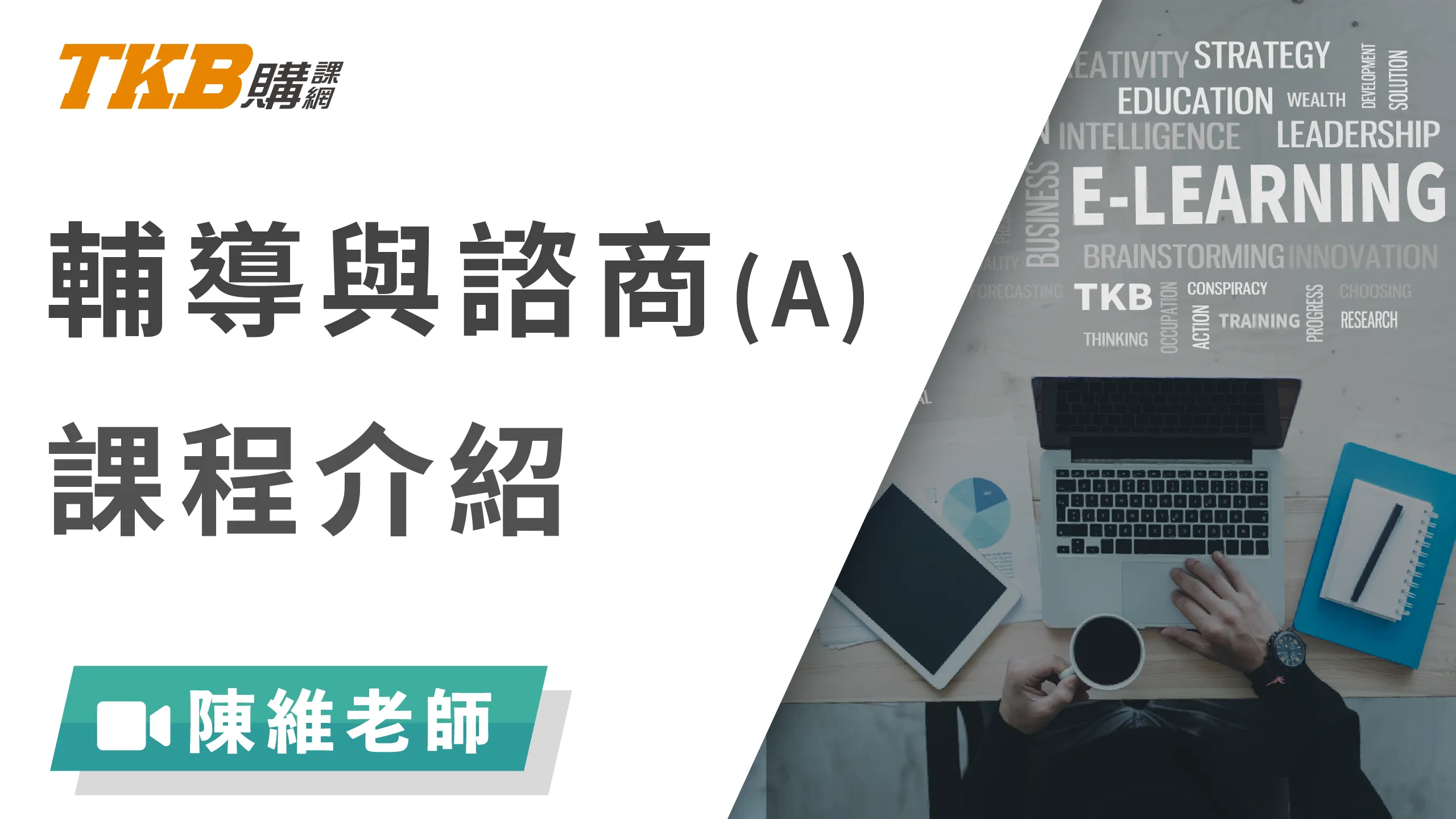 輔導與諮商-雲端
