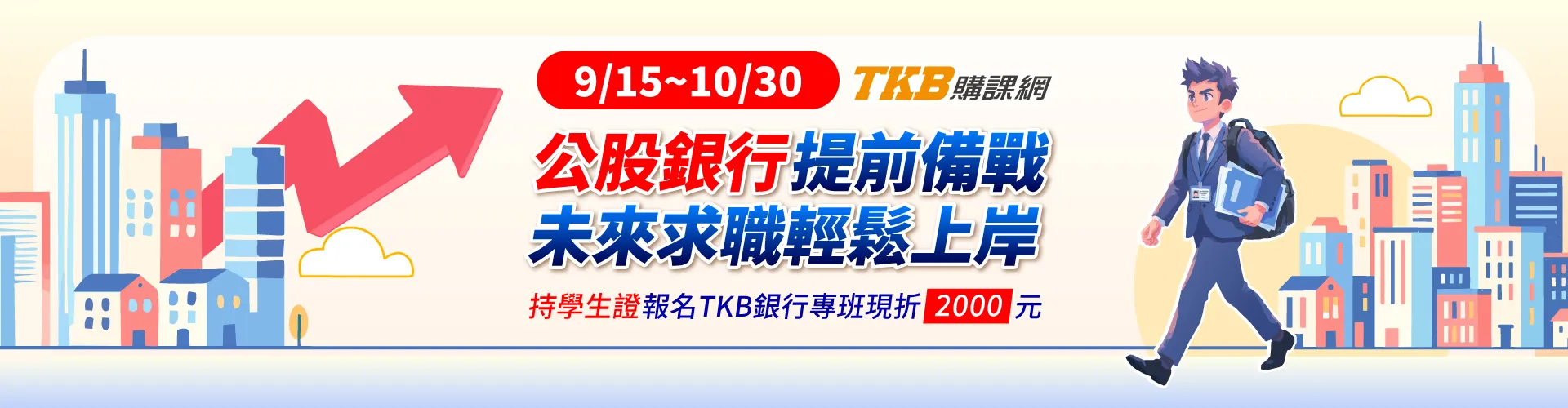 2026公股銀行招考：學生先修計畫