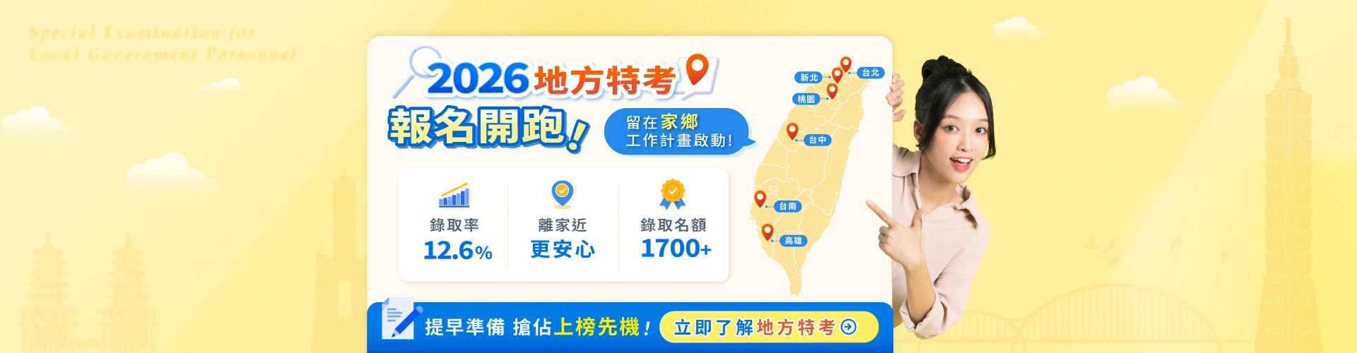 2026 地方特考報名 2026 地方特考報名