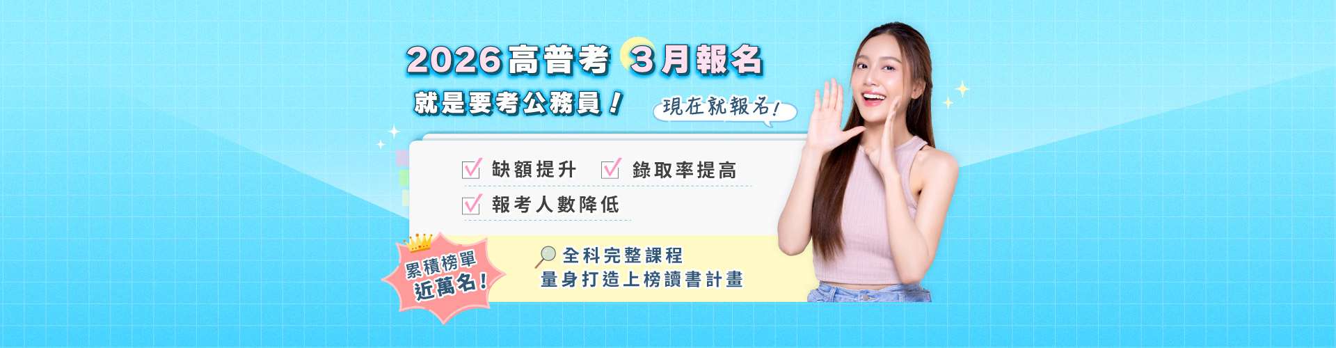 2026 高普考報名