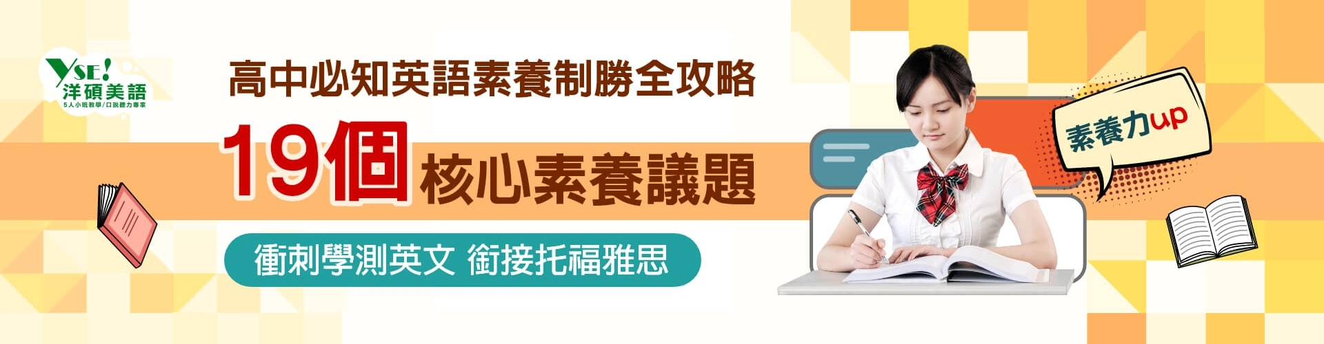 19堂素養課