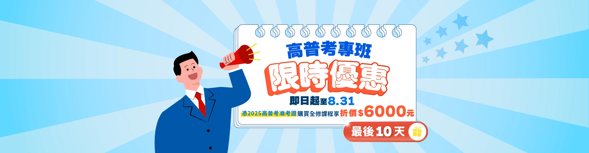 2025高普特考准考證優惠