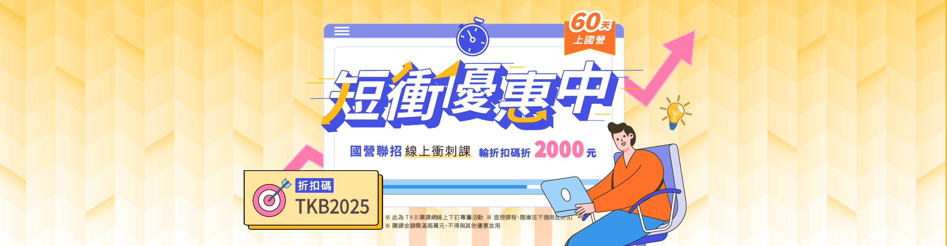 國營短衝2000版