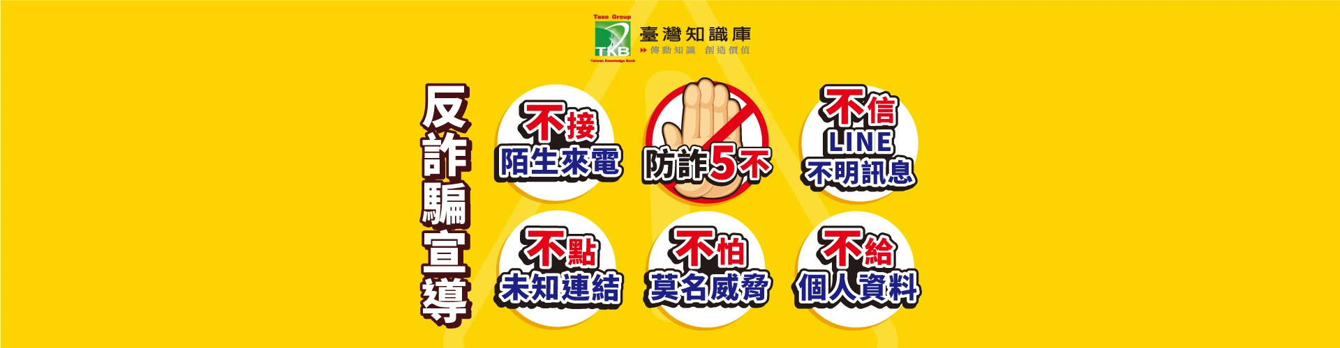 faq防詐騙圖
