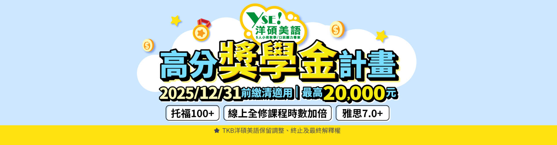 12月美語獎學金