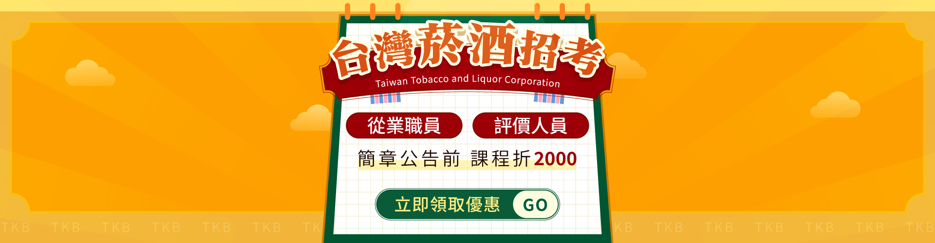 2026菸酒簡章公告前優惠