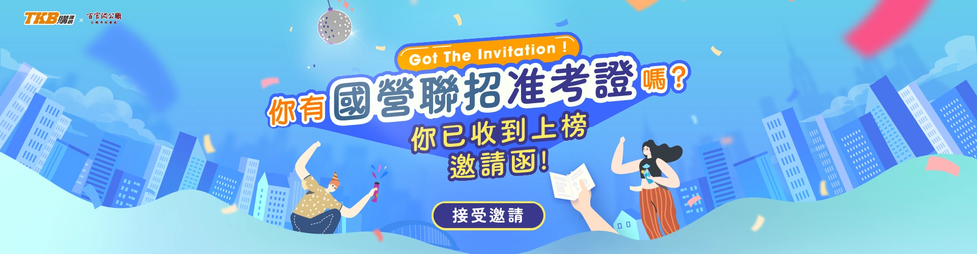 國營聯招准考證