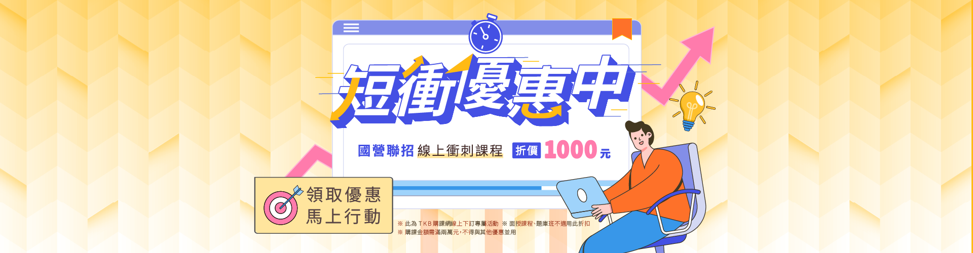 國營短衝優惠