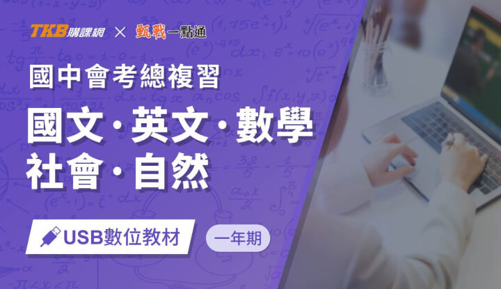 國中會考總複習—全科(1)