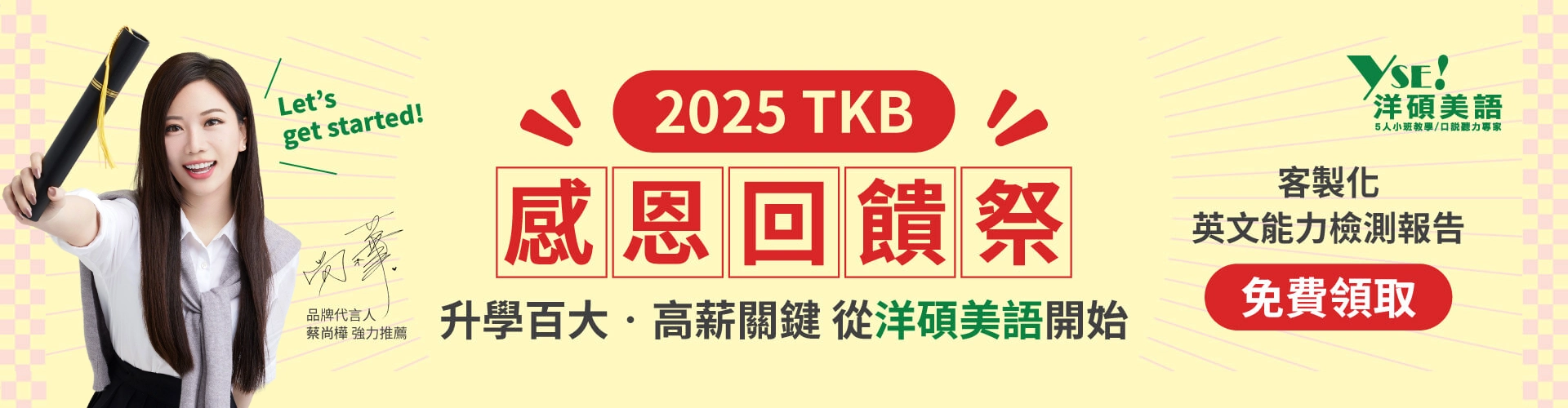 洋碩健檢活動