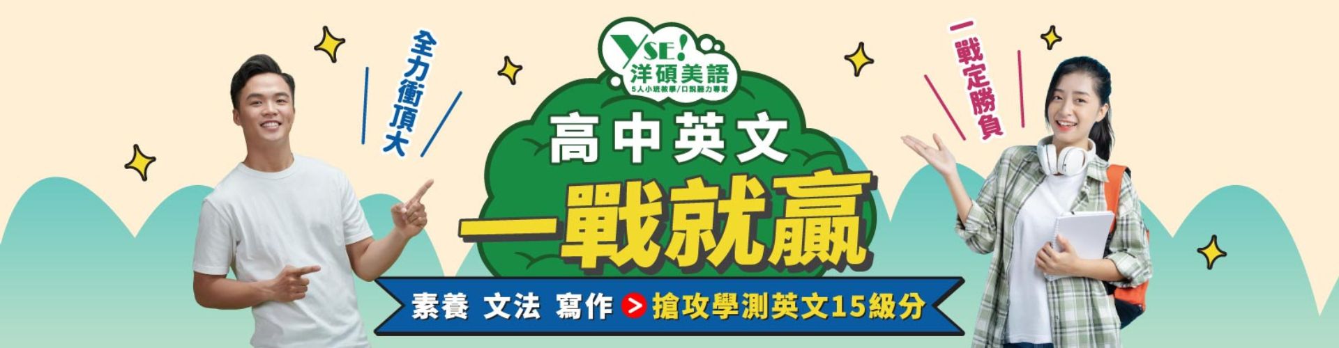 一戰就贏