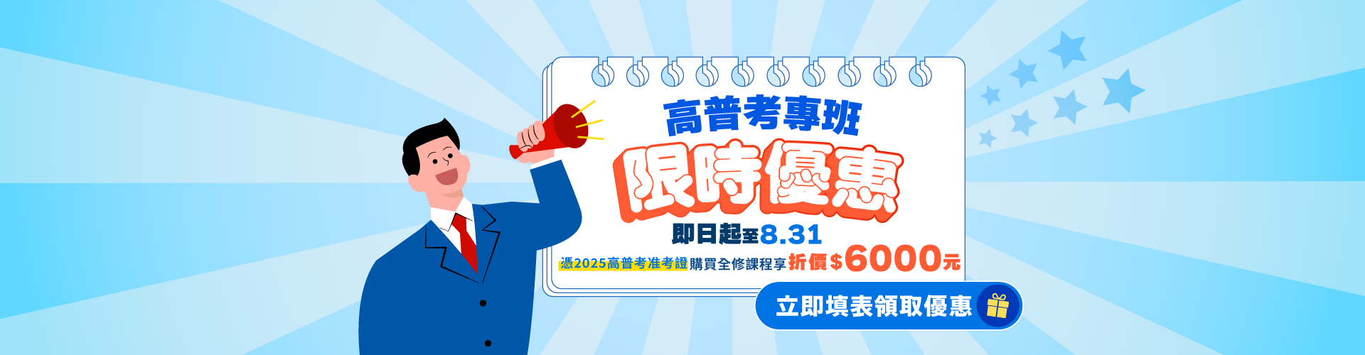 2025高普特考准考證優惠