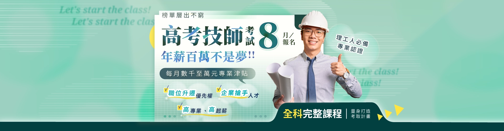 2026技師考試即將報名